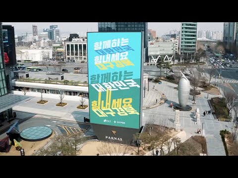 [Outdoor] Seoul Parnas LG LED Signage, Korea